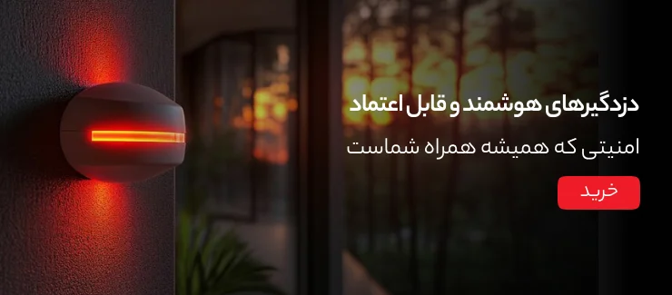 دزدگیر هوشمند